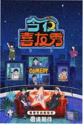 深夜食堂·夏 综艺海报