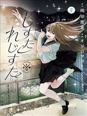 三分钟反转 短剧海报